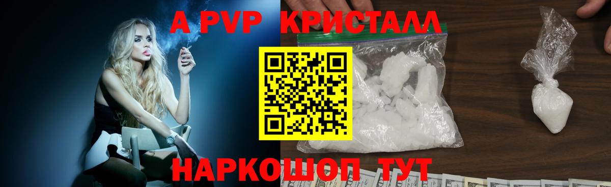 Кувандык  Alfa_PVP СК КРИС  А ПВП  Альфа ПВП Соль  A PVP Соль  Вход с VPN 