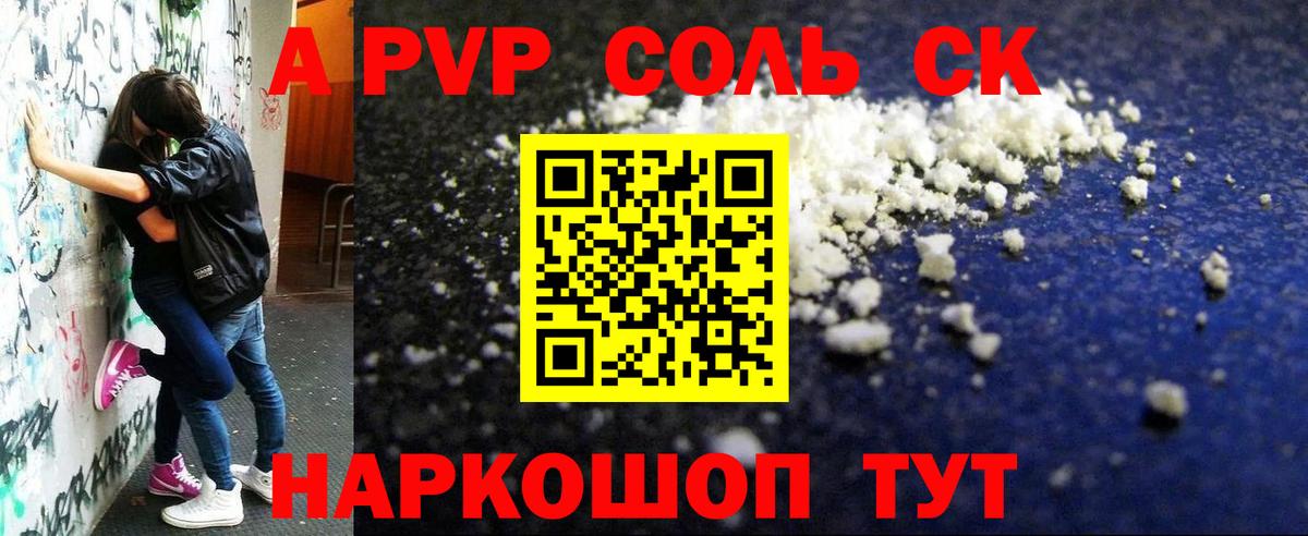 APVP кристаллы Кувандык