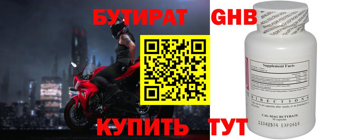 БУТИРАТ 1.4BDO Кувандык