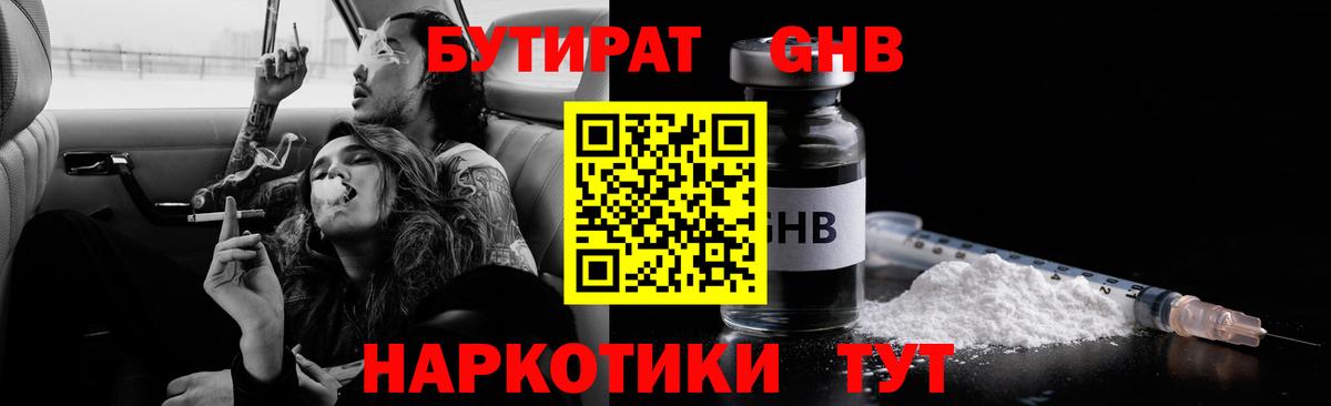 БУТИРАТ 99%  Вход с VPN  Кувандык 