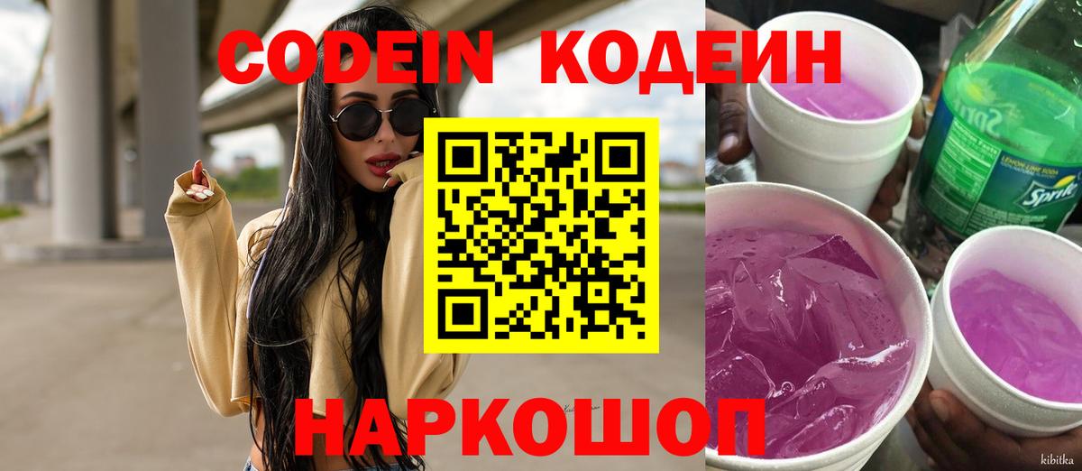 Codein Purple Drank  Кодеин напиток Lean (лин)  Кувандык  Вход с VPN 