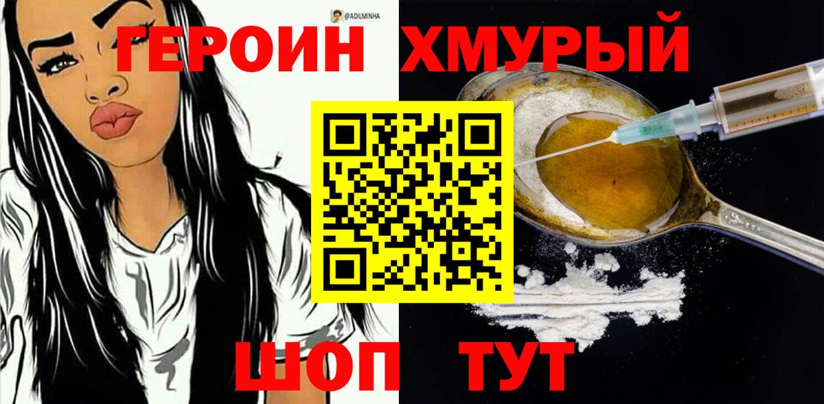 Героин  ГЕРОИН гречка  Вход с VPN  Кувандык 