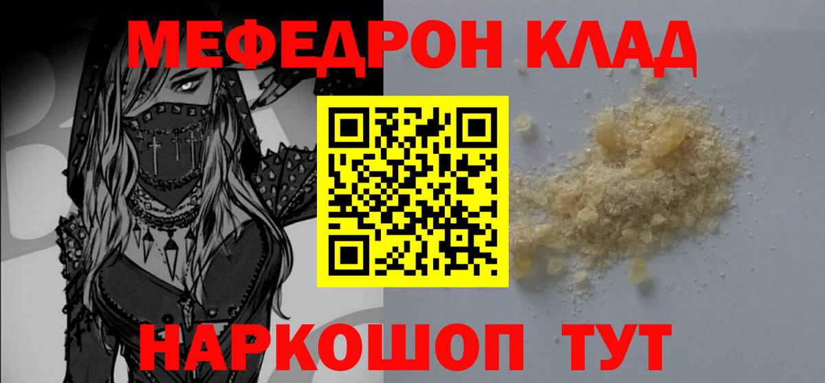 Мефедрон  Мефедрон мука  Вход с VPN  Мефедрон  Кувандык  Меф мука 